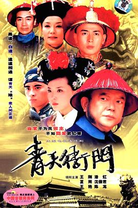 青天衙门 第26集