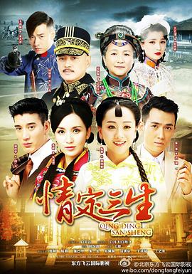 情定三生2014 第22集
