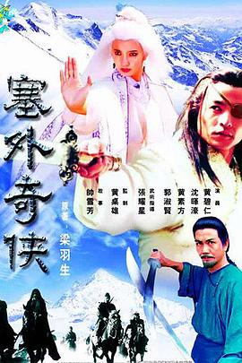 塞外奇侠粤语 第21集(大结局)