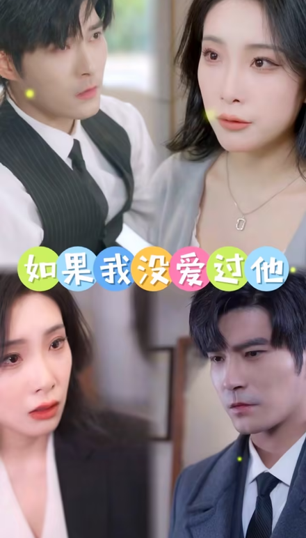 如果我没爱过他 第38集