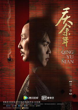 庆余年第一季特别篇 第13集
