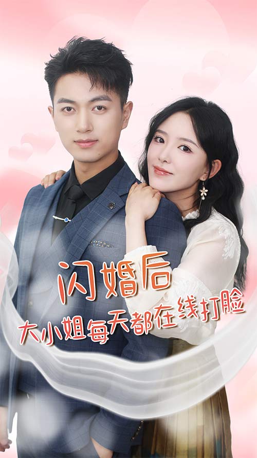 闪婚后大小姐每天都在线打脸 第63集