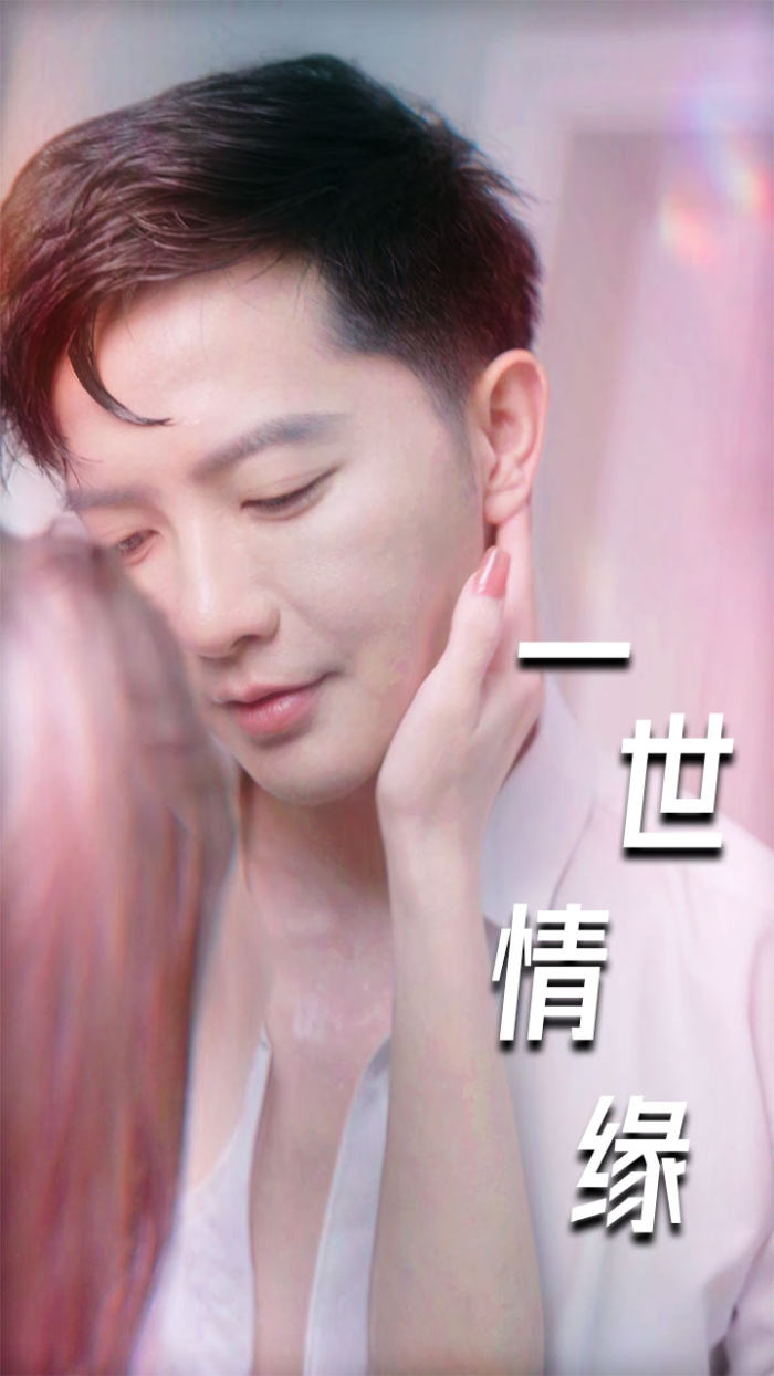 一世情缘短剧 第08集
