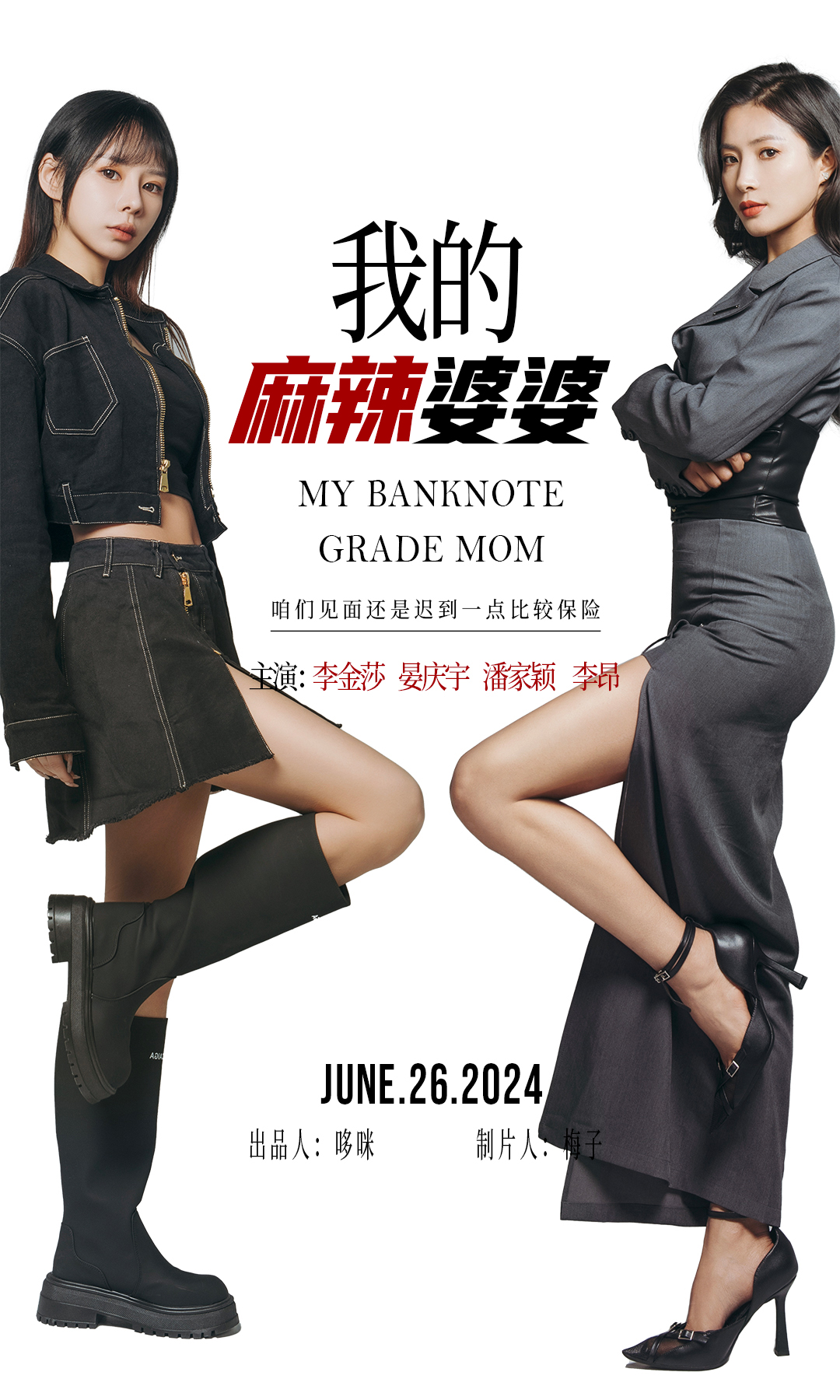 我的麻辣婆婆 第32集
