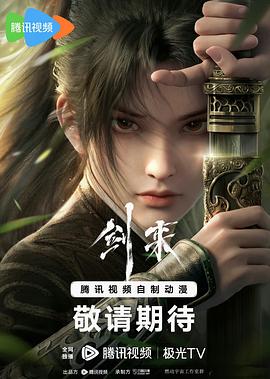 剑来 第01集