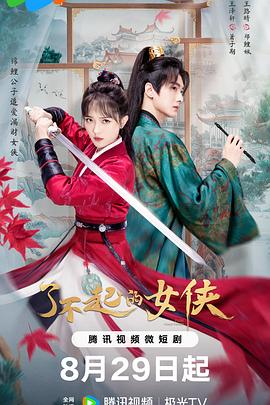 这位仙女请自重 第01集