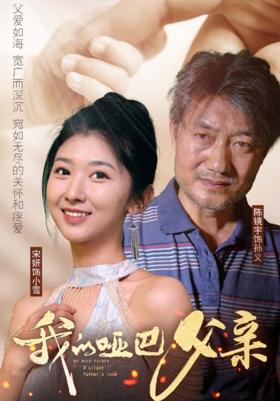我的哑巴父亲 第02集