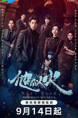 他似火2024 第17集