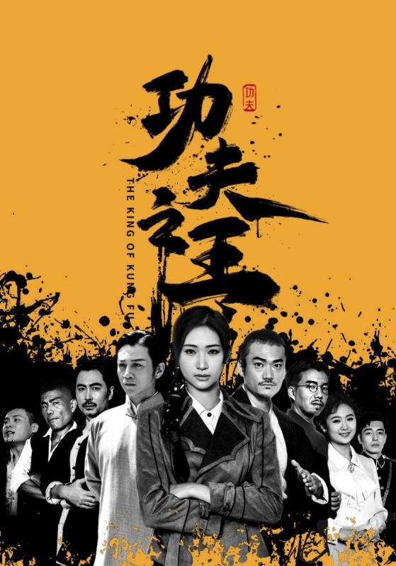 功夫之王短剧 第01集