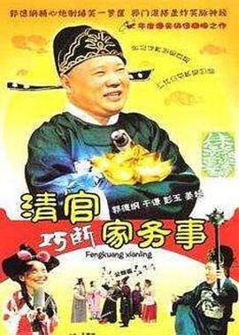 清官巧断家务事 第22集