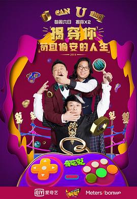 奇葩说第一季 20141205