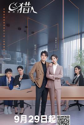 猎人法则 第17集