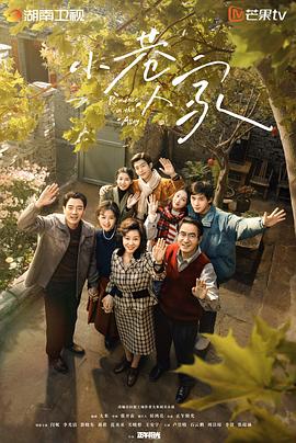 小巷人家 第9集