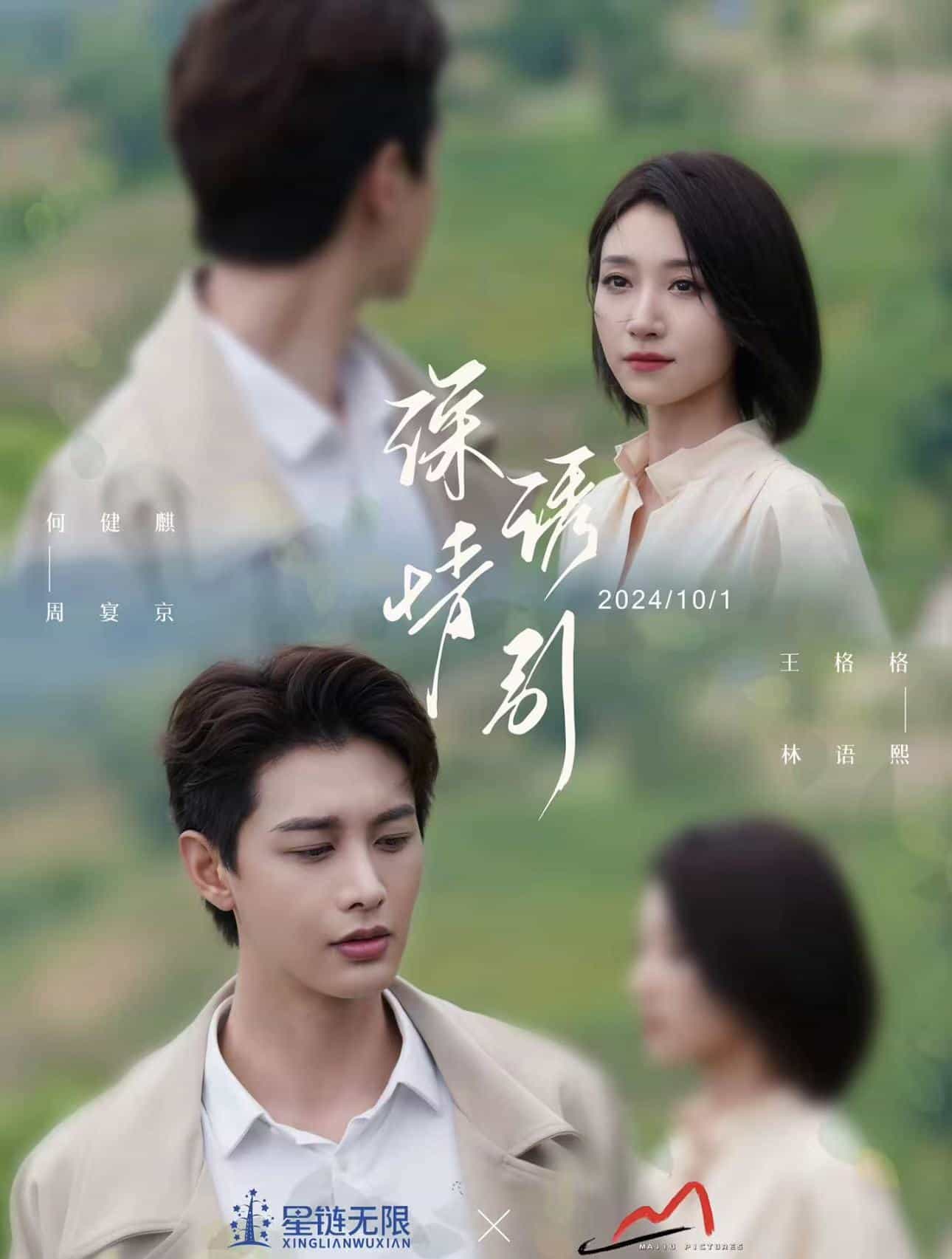 情诱引之黎明恋歌 第02集