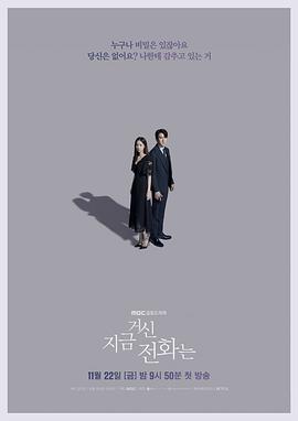 现在拨打的电话 第02集