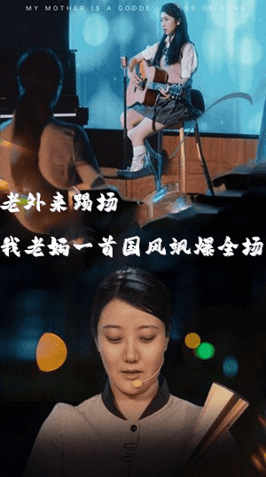 我的妈妈是歌神 第77集