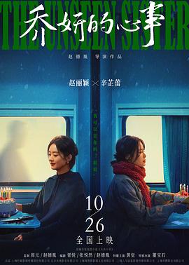 乔妍的心事 尝鲜版