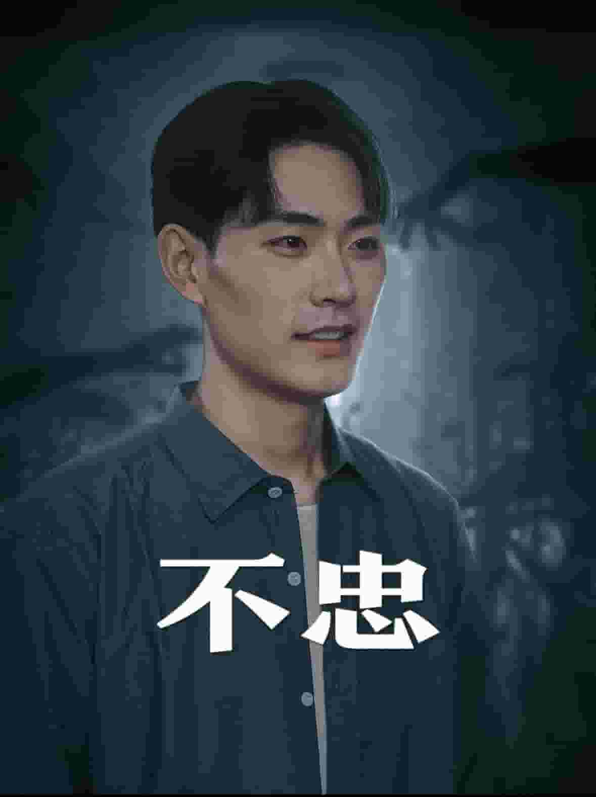 我本将心向明月 第24集