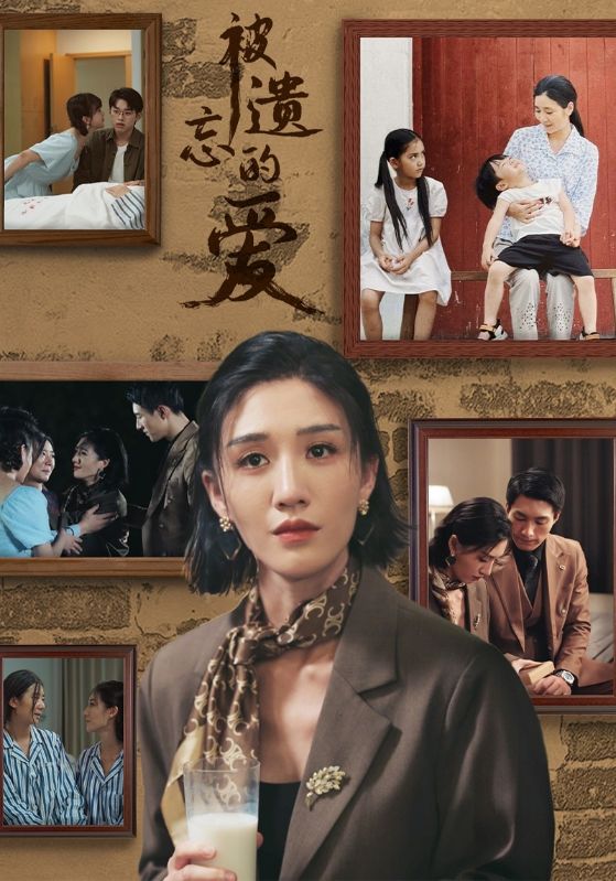被遗忘的爱 短剧版 第01集