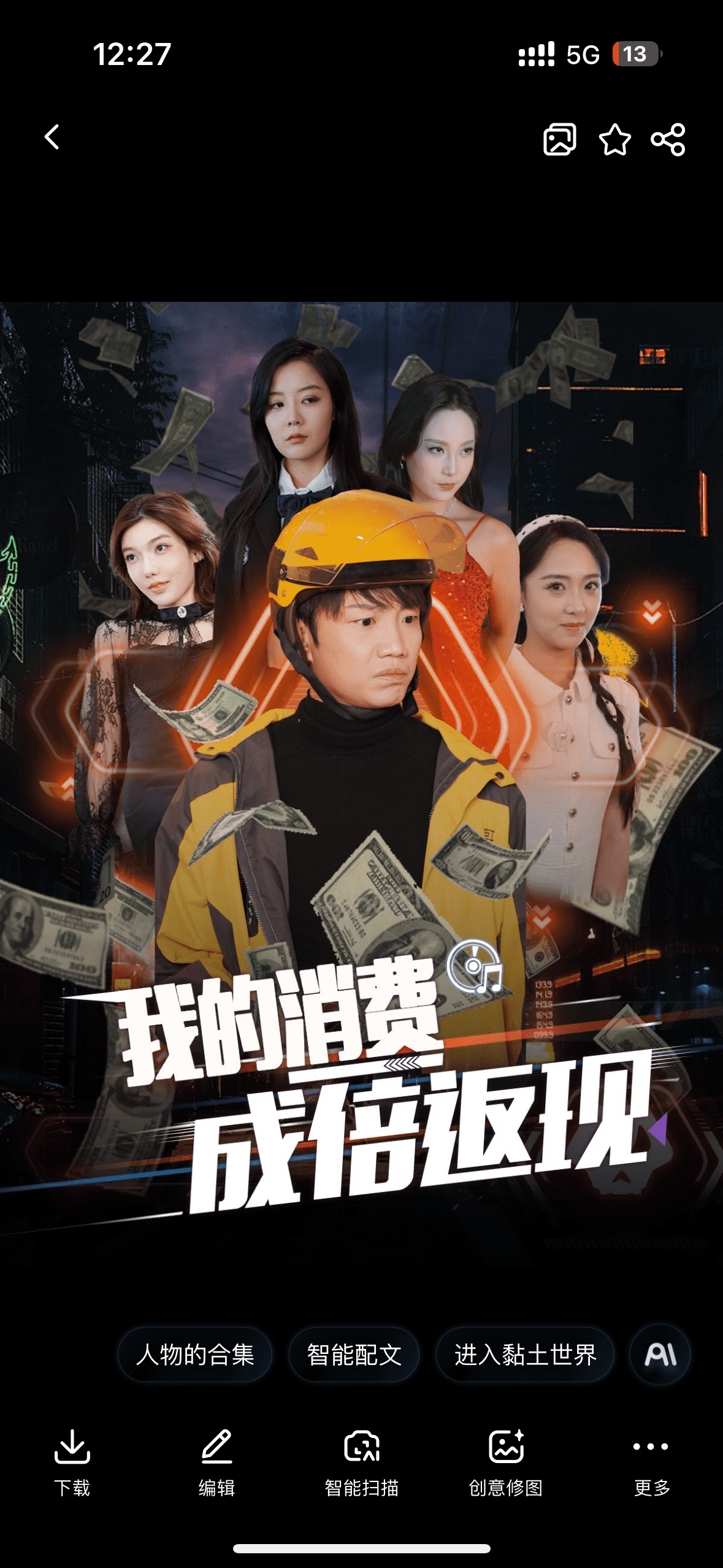 我的消费成倍返现 第01集