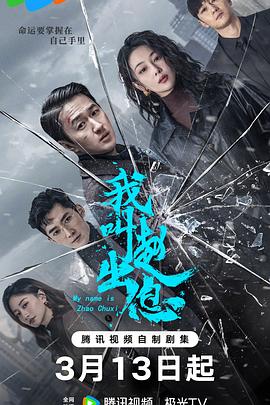 我叫赵出息 第19集