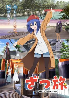 杂旅-That’s Journey- 第10集
