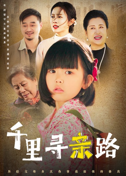 无畏路迢迢 第2集