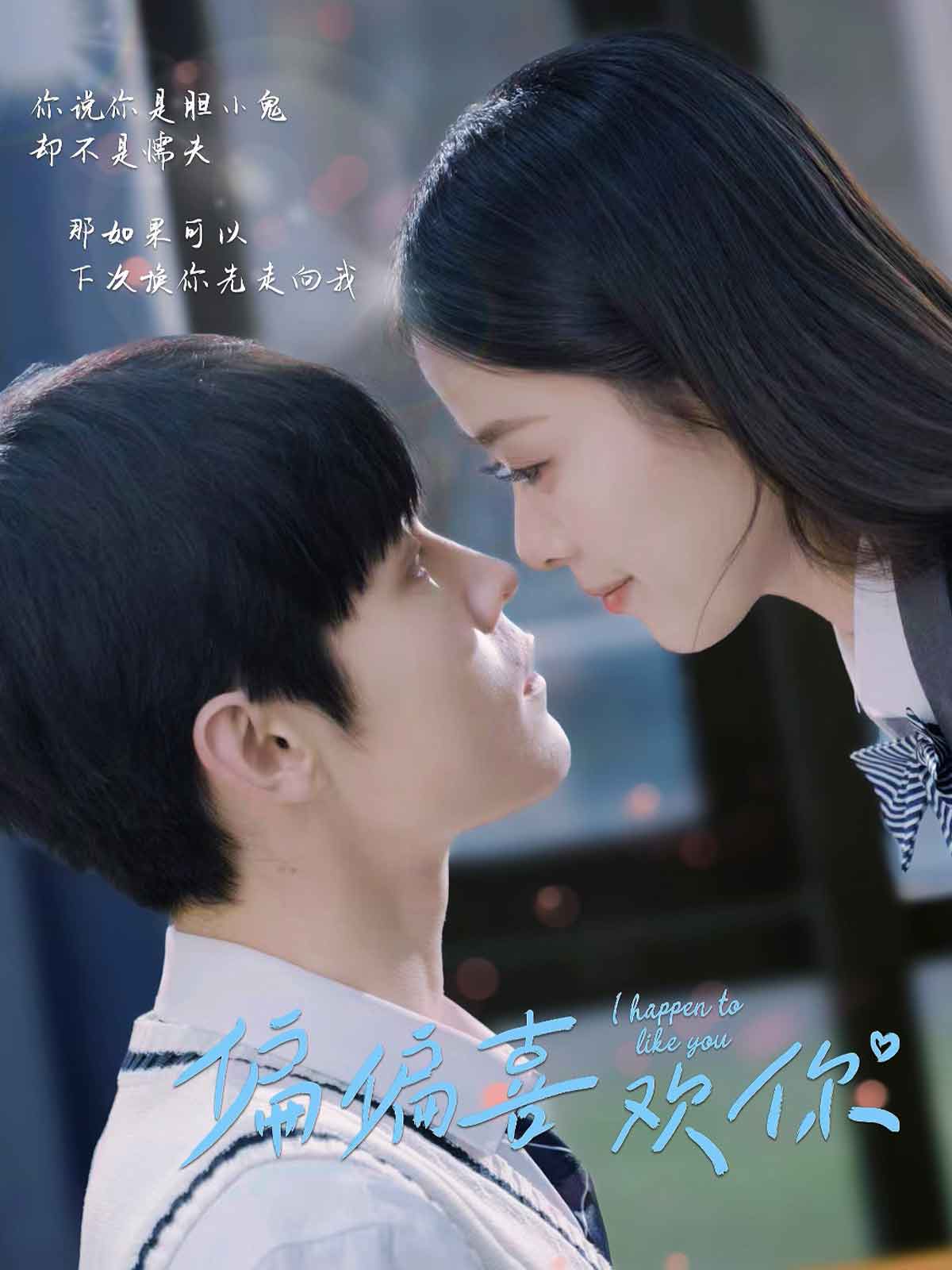 偏偏喜欢你（短剧版） 第38集