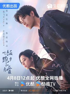 吃饭跑步和恋爱 第26集