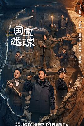 护宝寻踪 第24集