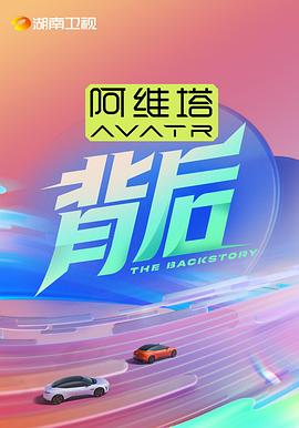 背后 第12集