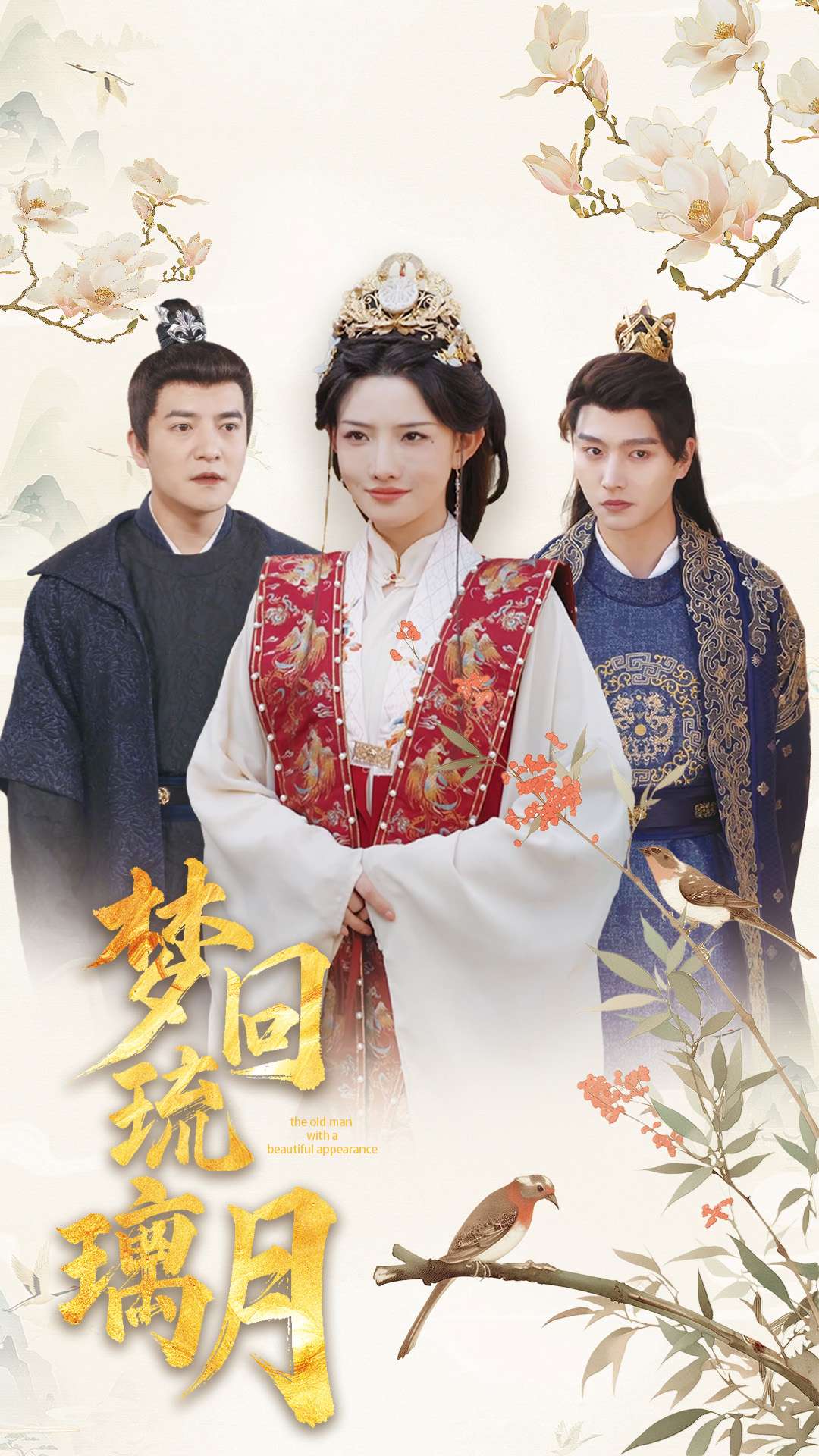 梦回琉璃月 第53集