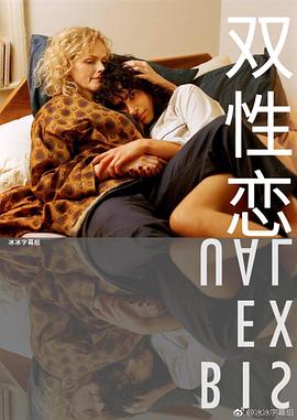 双性恋2018 第01集