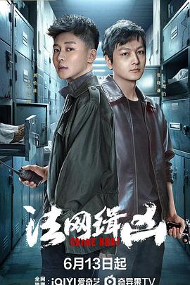 法网缉凶 第03集