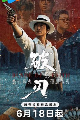 破刃 第07集
