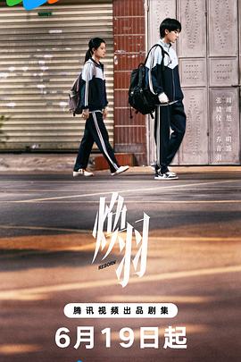 焕羽 第07集