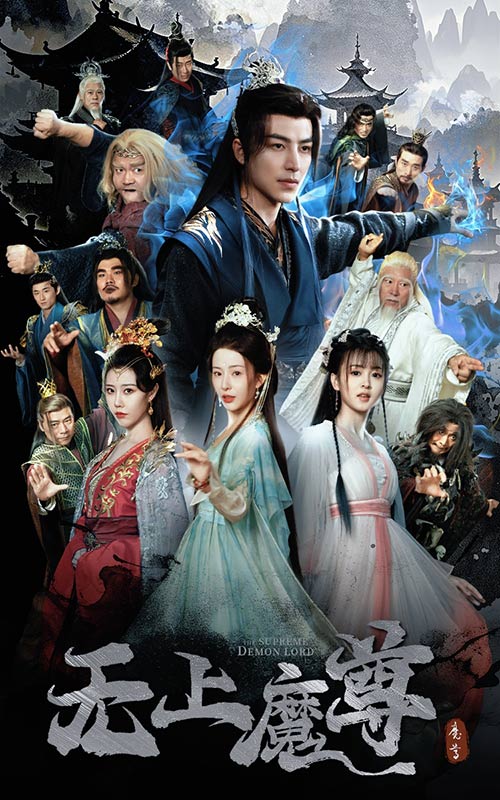 无上魔尊开局当奶爸 第1集