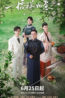 橘祥如意 第17集