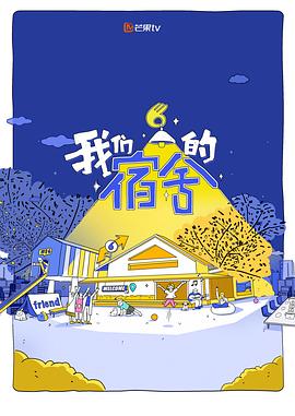 我们的宿舍 第20250910期