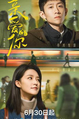 亲爱的你2025 第07集