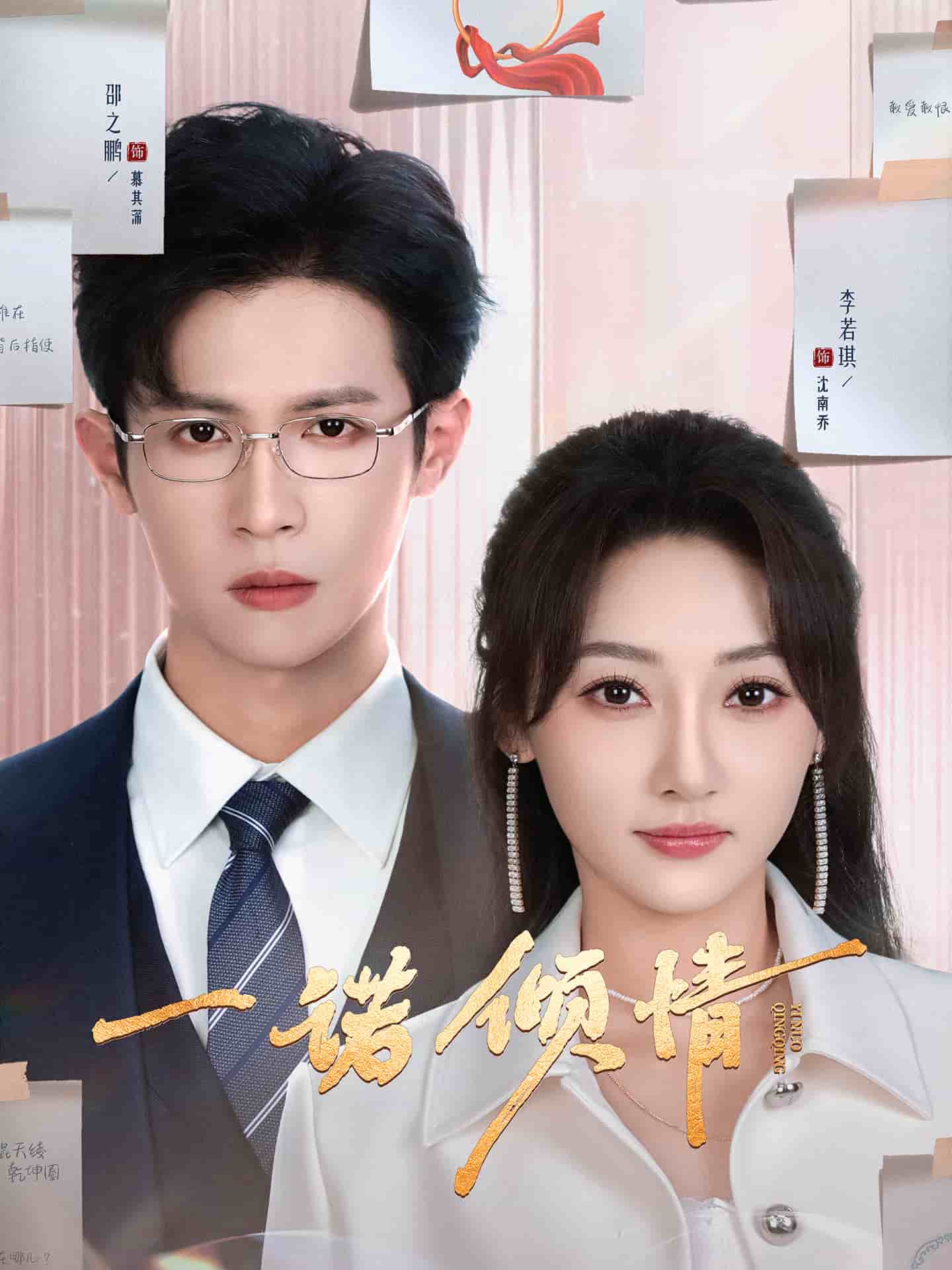 一诺倾情（短剧版） 第1集