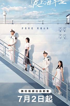 爱上海军蓝 第20集