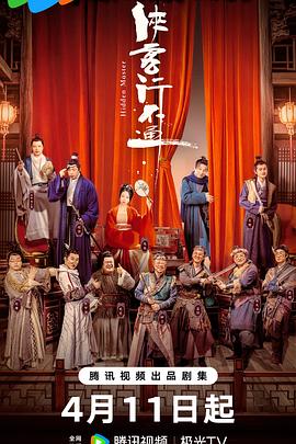 侠客行不通脱友特别版 第01集