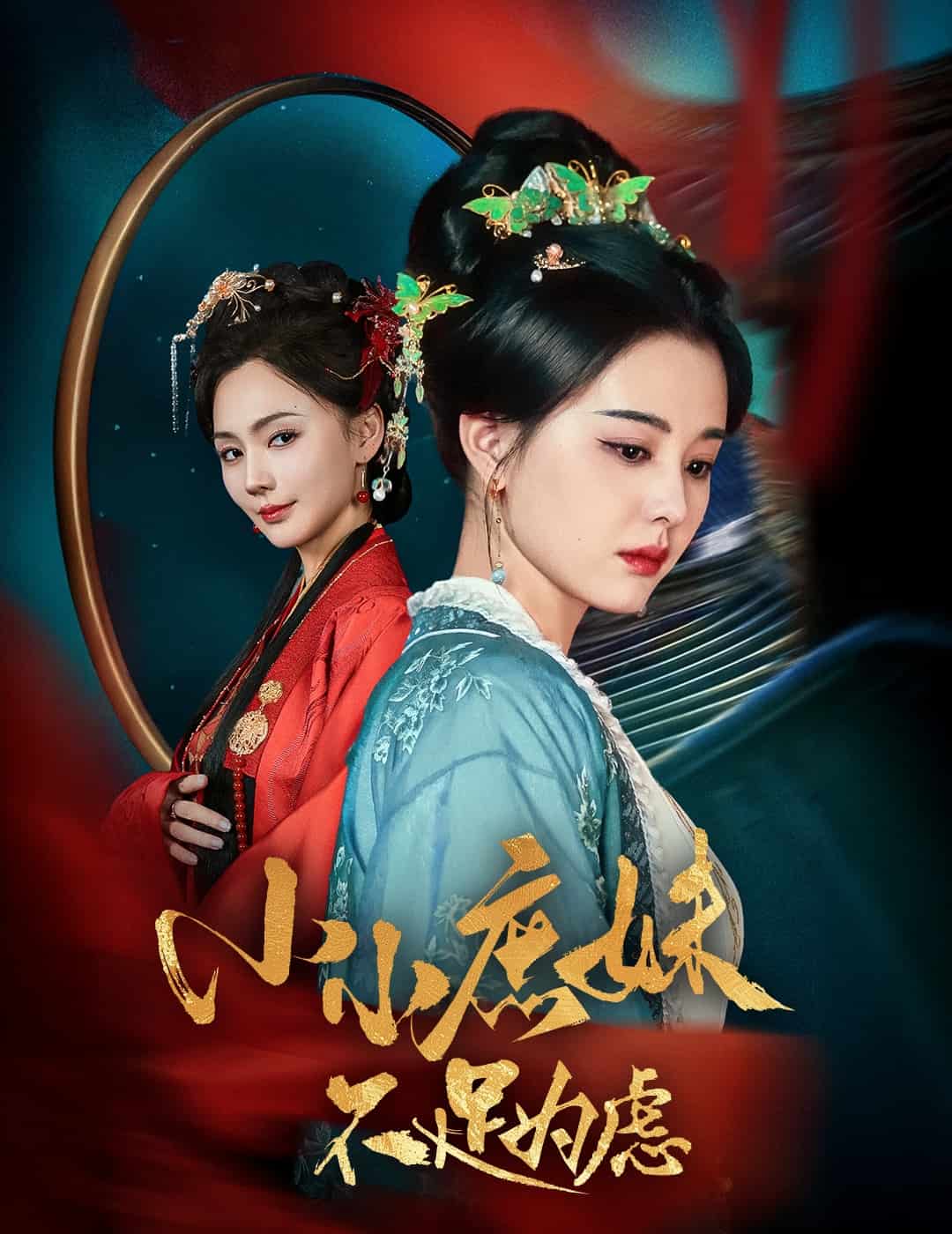 狸猫换世子庶妹她急了 第45集
