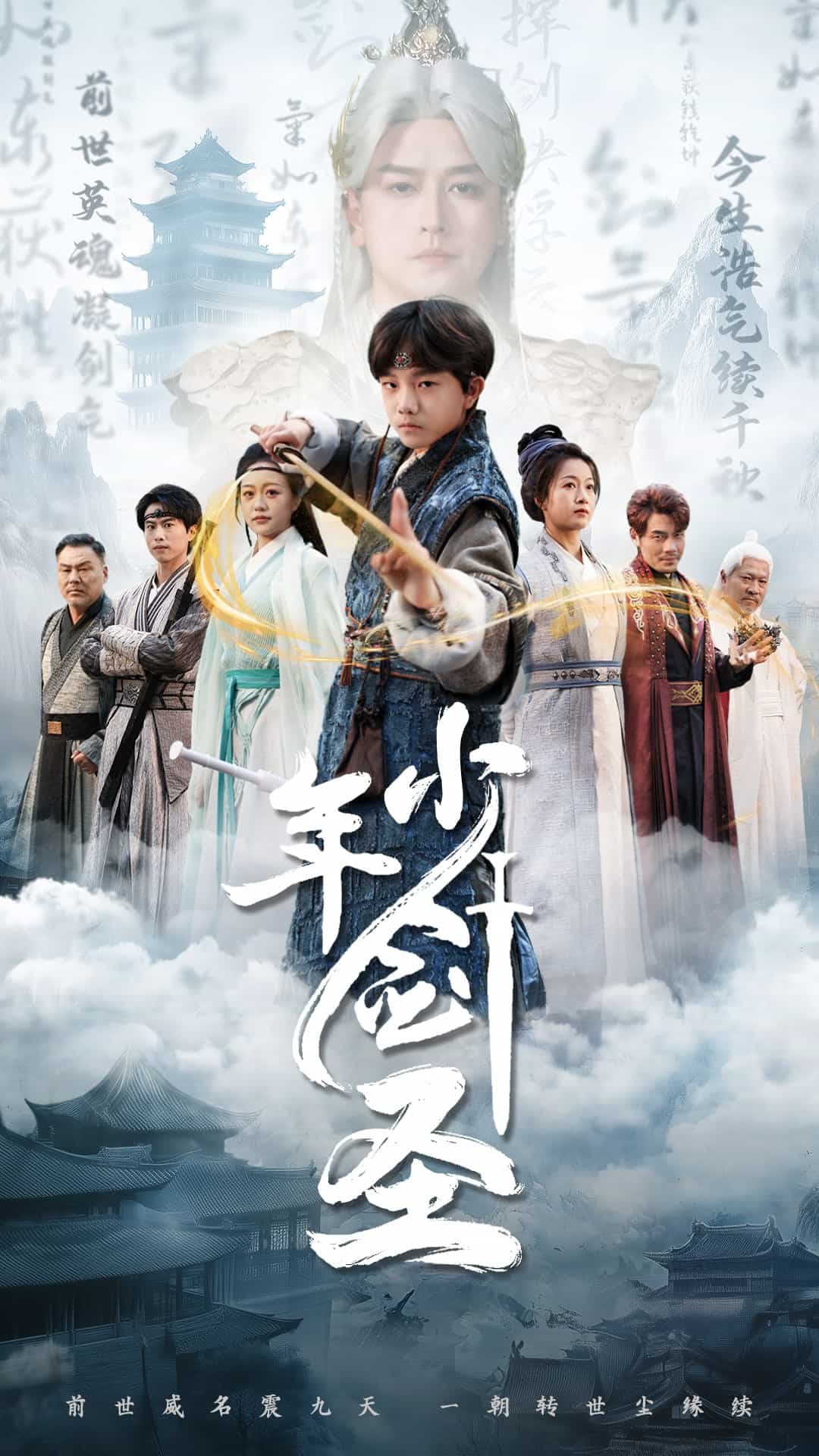 少年剑圣 第12集