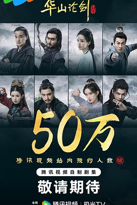 华山论剑 第06集