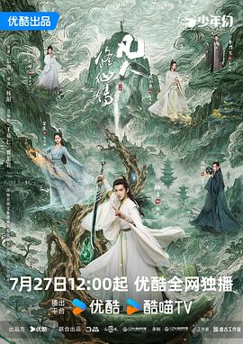 凡人修仙传(剧版) 第10集