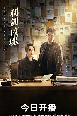 利剑·玫瑰 第04集