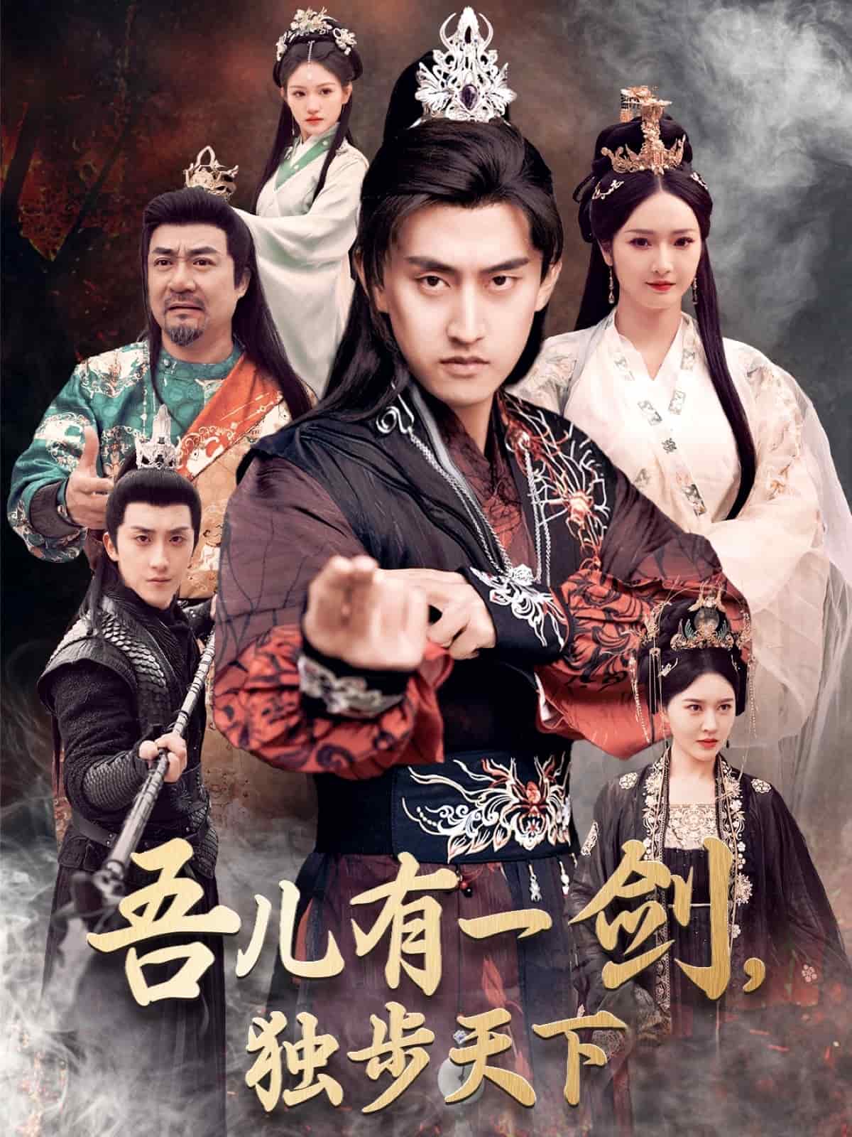 吾儿有一剑，独步天下 第40集