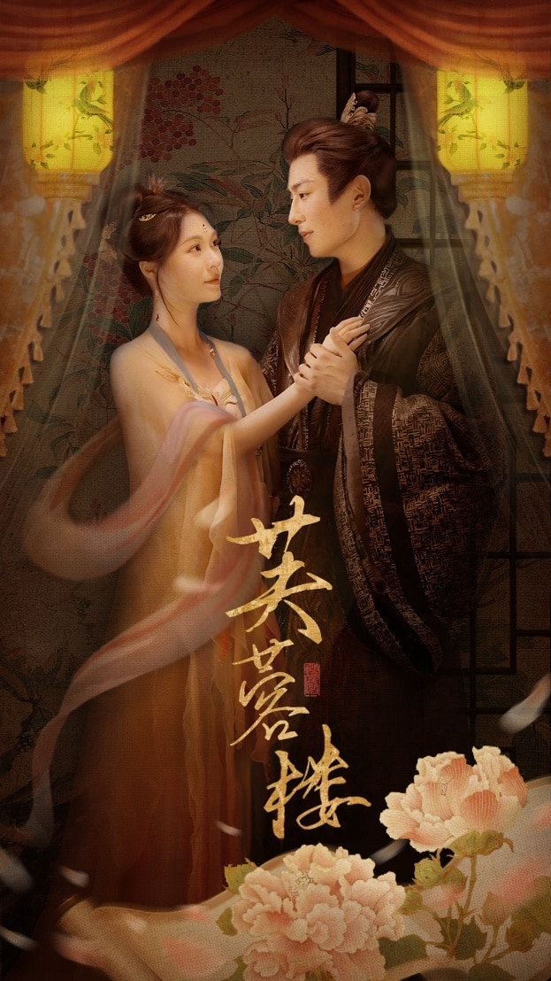 芙蓉楼 第20集